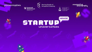 Старт студенческого акселератора «Startuphouse Universities»