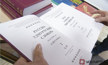 УдГУ в СМИ:  В Удмуртии возобновились бесплатные курсы удмуртского языка