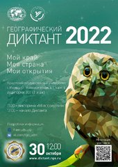 Географический диктант – 2022 в УдГУ