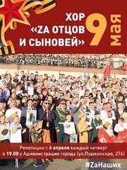 ​Народный хор «ZA отцов и сыновей» выступит в Ижевске в День Победы