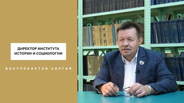 Год педагога и наставника: Сергей Вострокнутов