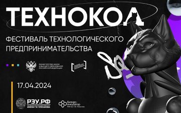 II Фестиваль технологического предпринимательства «Технокод» в УдГУ