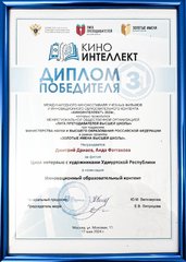 Проект УдГУ – среди призёров кинофестиваля «Киноинтеллект»
