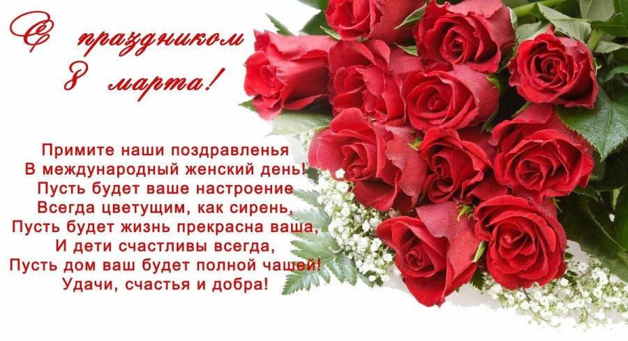 Поздравление с Международным женским днём от УРО ОГФСО «Юность России»